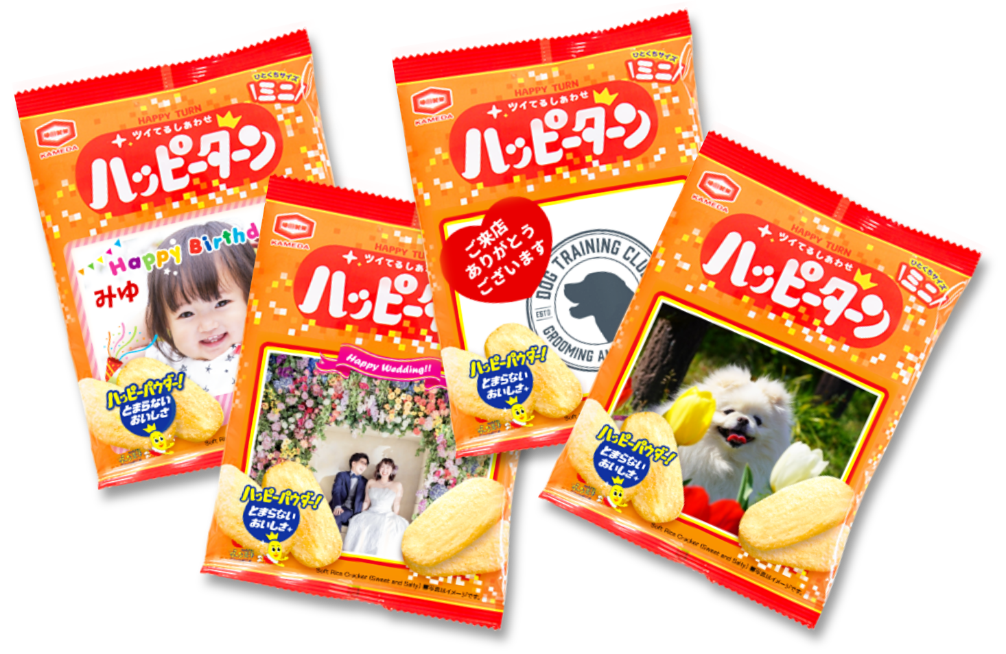 マイハッピーターン